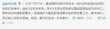 黄岩院桥中学10.17特大人命案最新进展跟踪-动感天地's-Blog